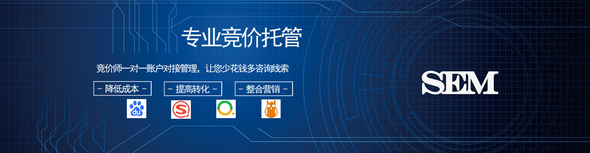 萨迦sem竞价员